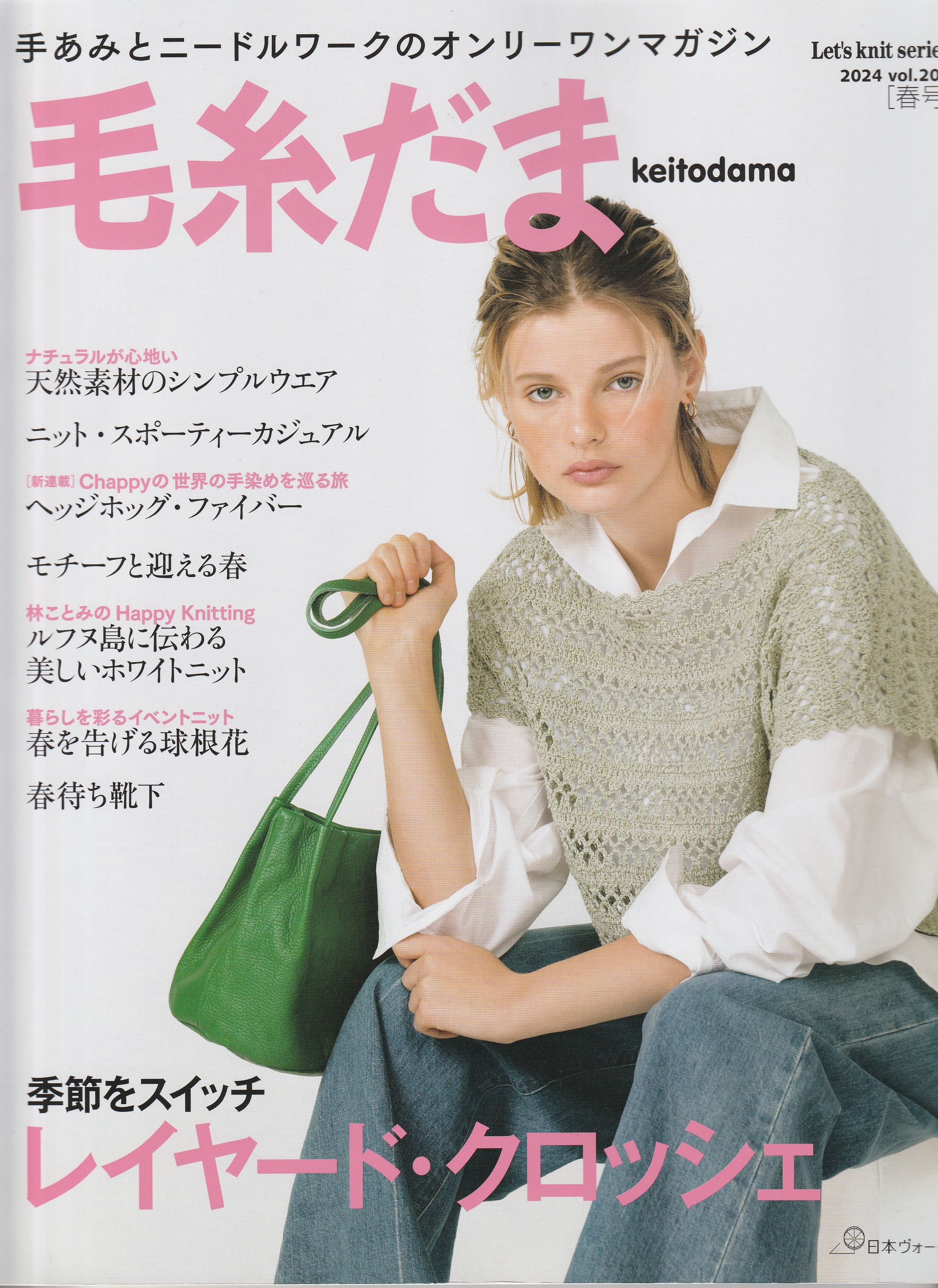 世界の毛糸 ユニオンウール＜毛糸WEB通販＞: 毛糸だま vol